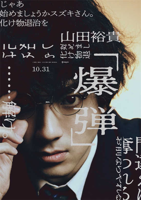 《爆弹》曝角色海报 山田裕贵、染谷将太亮相！-起点剧情网