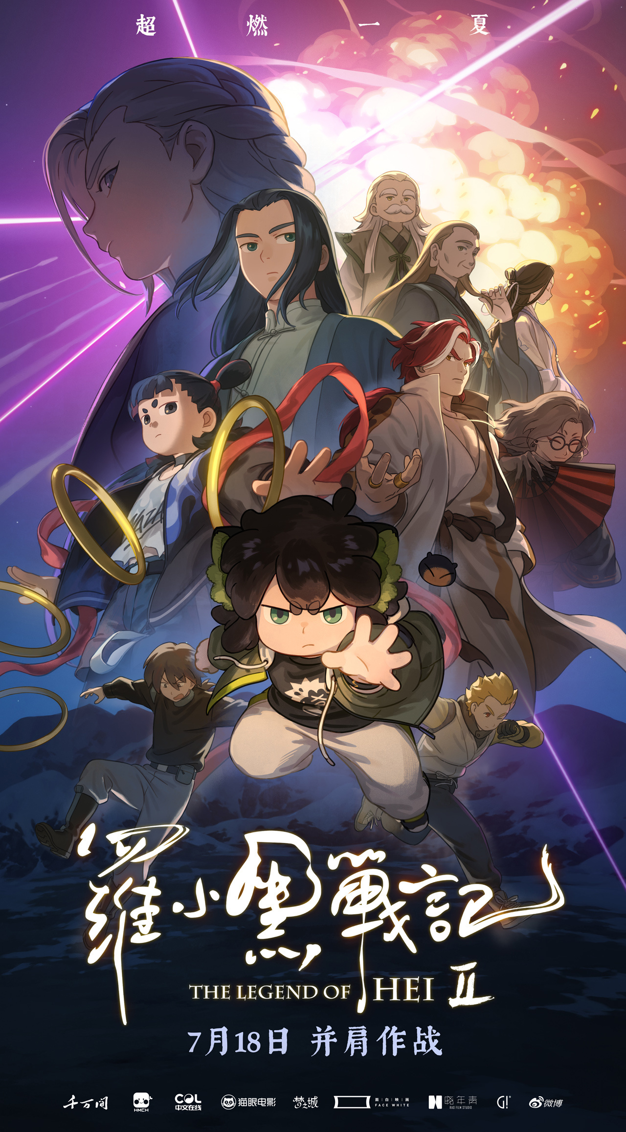《罗小黑战记2》终极预告 7.18并肩作战超燃归来-起点剧情网