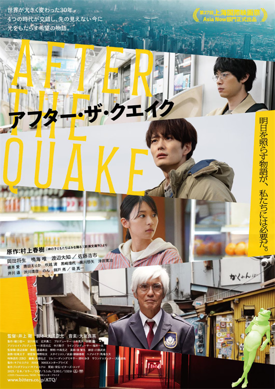 村上春树×井上刚×冈田将生！《地震之后》曝预告-起点剧情网