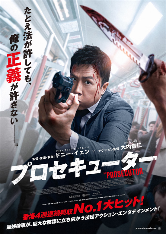 甄子丹跨海击碎不公！《误判》日本定档9.26上映-起点剧情网