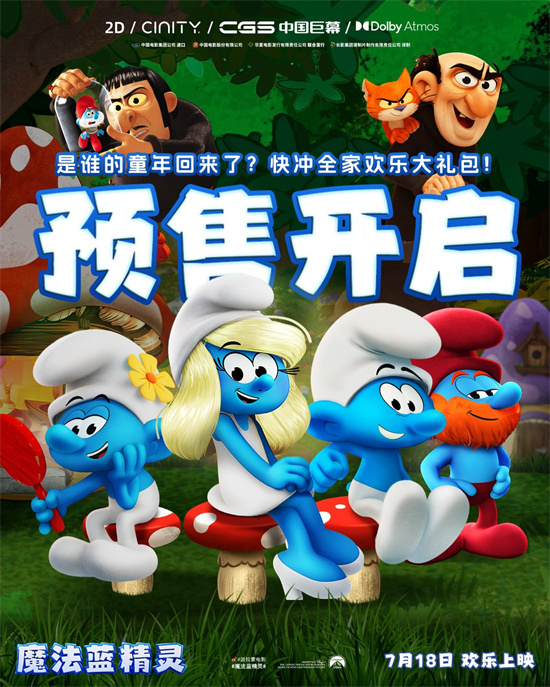 跨次元冒险即将开启！电影《魔法蓝精灵》曝预告-起点剧情网