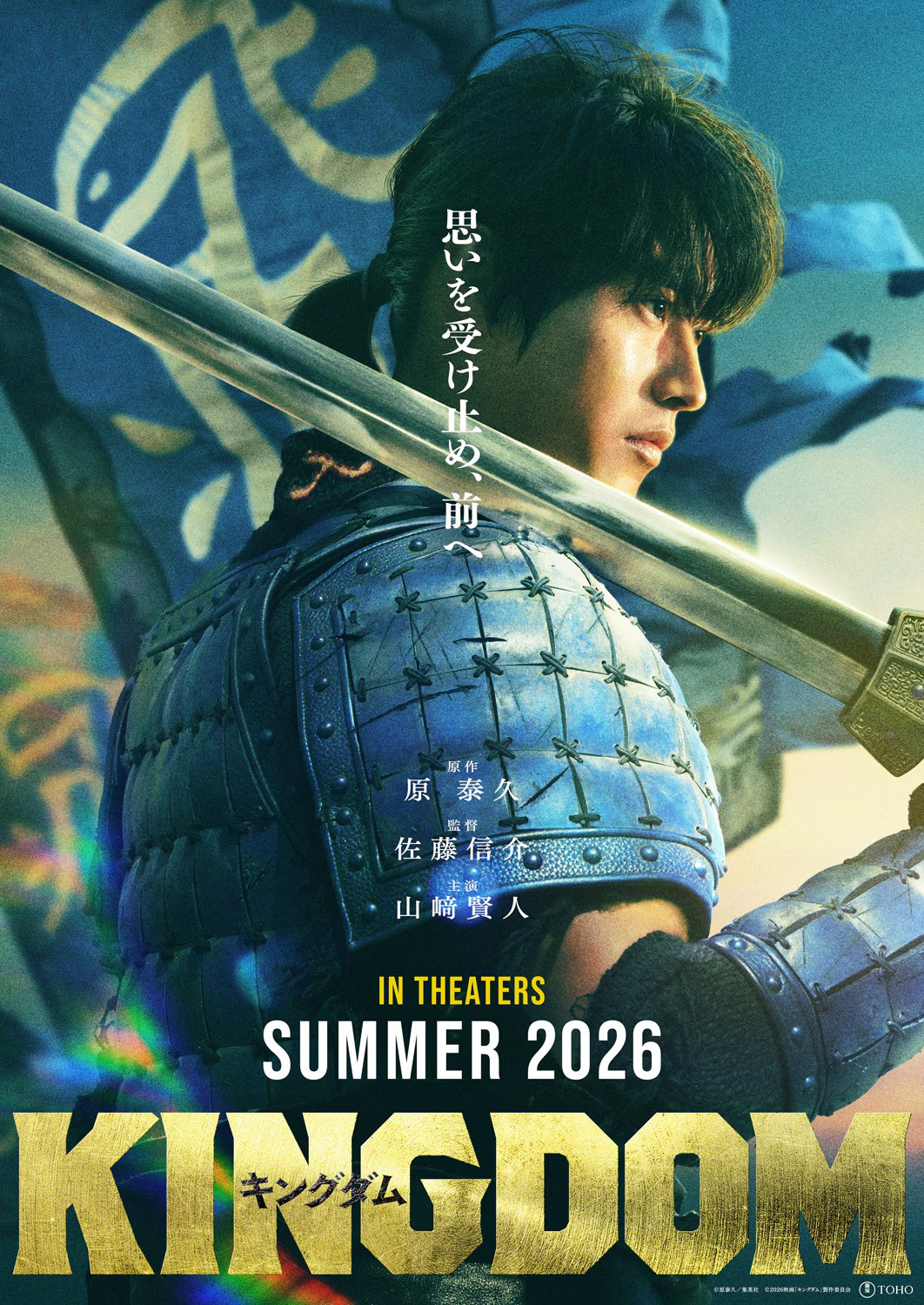 山崎贤人《王者天下5》 系列总票房超245亿日元-起点剧情网
