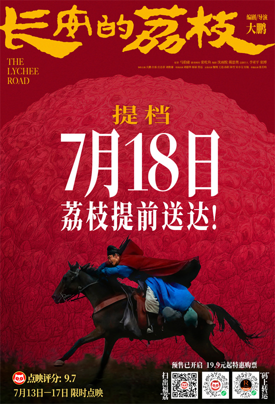 大鹏《长安的荔枝》宣布提档！7月18日全国上映-起点剧情网