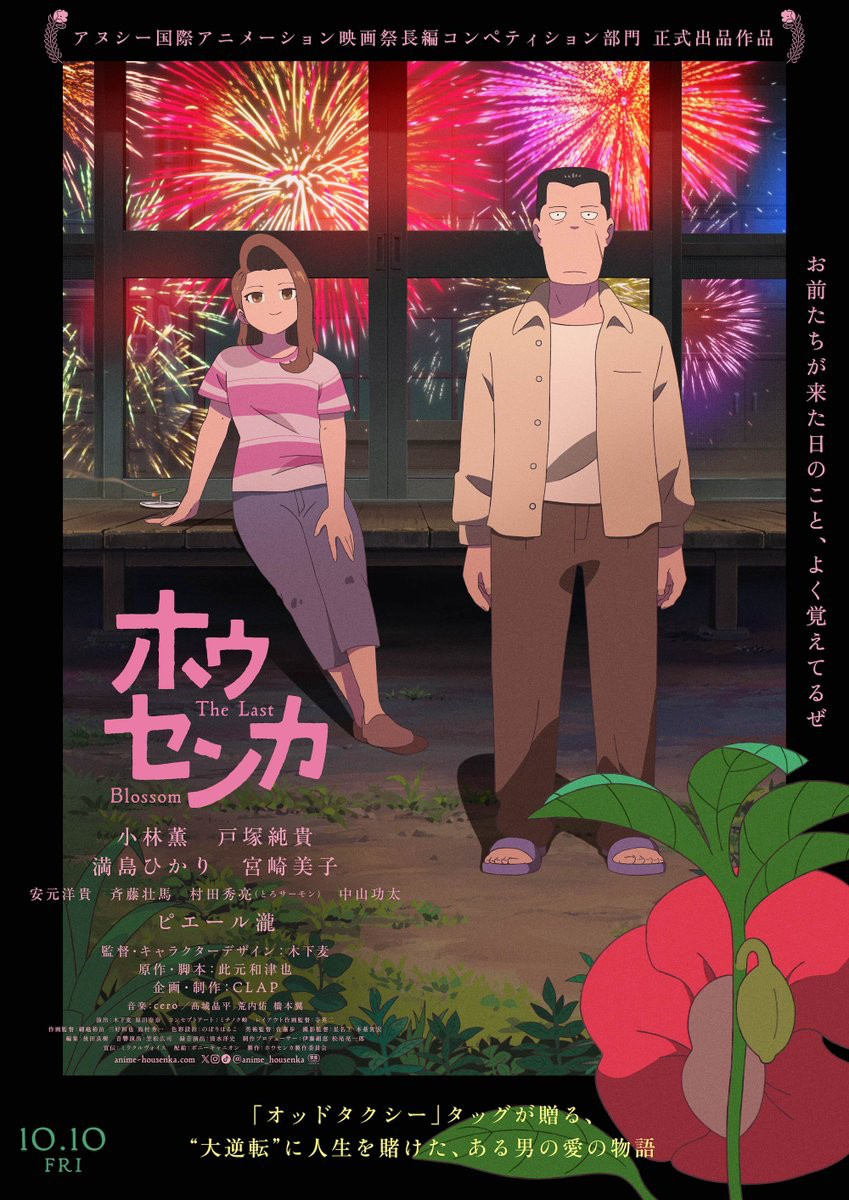 动画电影《凤仙花》曝预告 小林薰、满岛光等献声-起点剧情网