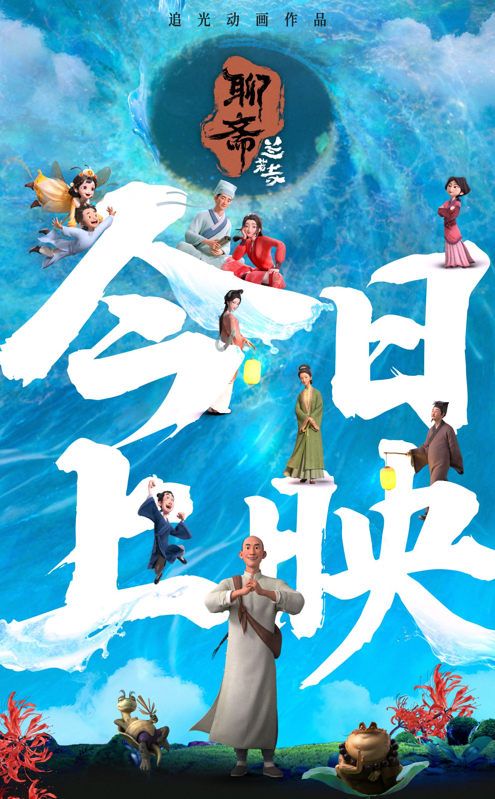 动画《聊斋：兰若寺》热映 东方志怪美学焕新呈现-起点剧情网