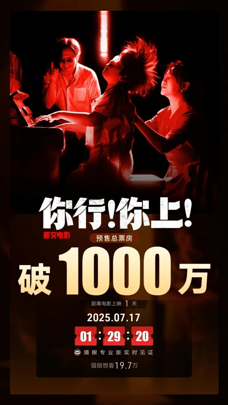 姜文《你行!你上!》新预告 点映及预售票房破千万-起点剧情网