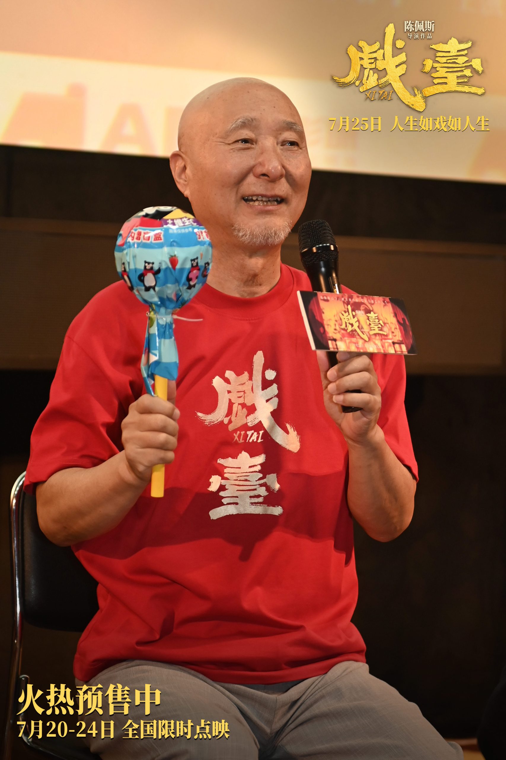 《戏台》上海路演圆满举办 陈丽君演唱片尾曲曝光-起点剧情网