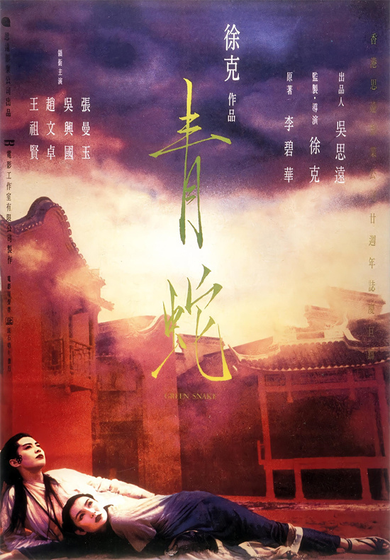 徐克《青蛇》4K修复版来了!或将8月登陆内地银幕-起点剧情网