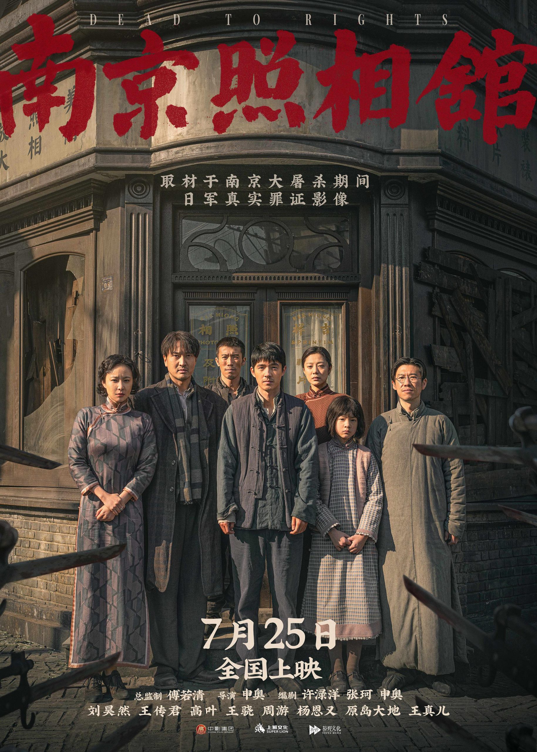 《南京照相馆》发布制作特辑 1:1还原历史场景！-起点剧情网