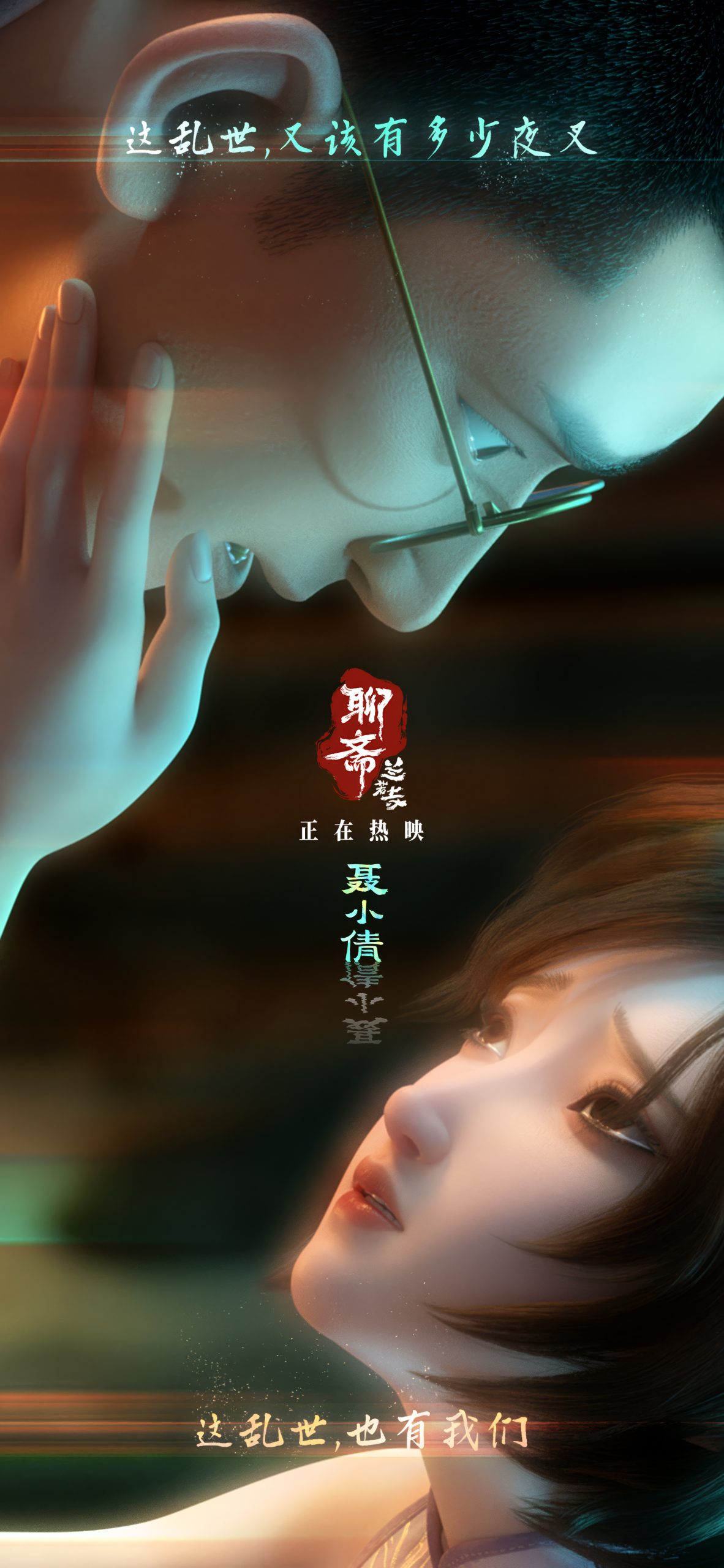 民国乱世奇情！《聊斋：兰若寺》曝聂小倩篇片段-起点剧情网