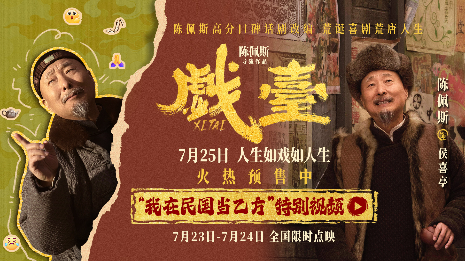 民国职场小课堂开课！陈佩斯《戏台》曝特别视频-起点剧情网
