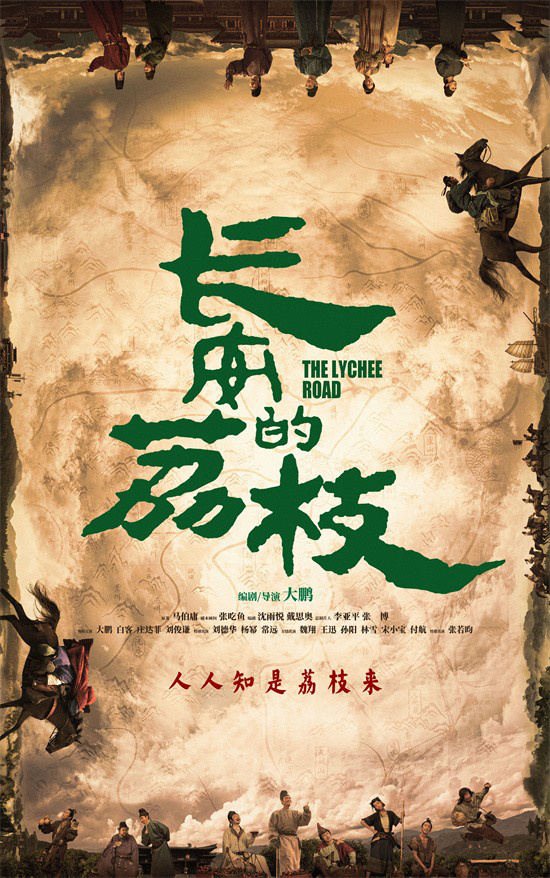 《长安的荔枝》曝特辑海报 大鹏解析情节设定巧思-起点剧情网