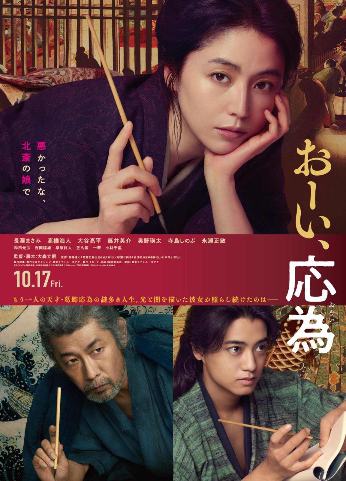 《喂，应为》曝预告 长泽雅美、永濑正敏激烈争吵-起点剧情网