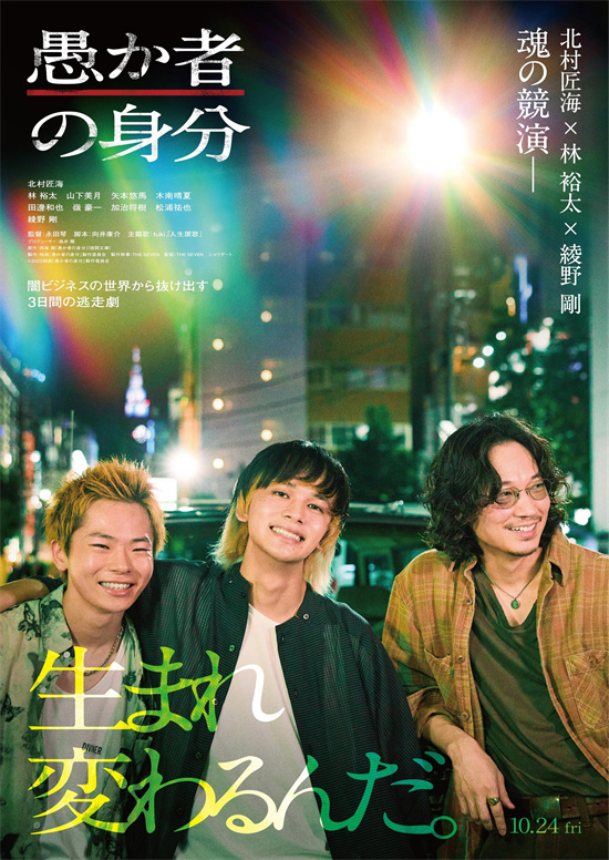 北村匠海、绫野刚逃离黑道!《愚者的身份》曝预告-起点剧情网