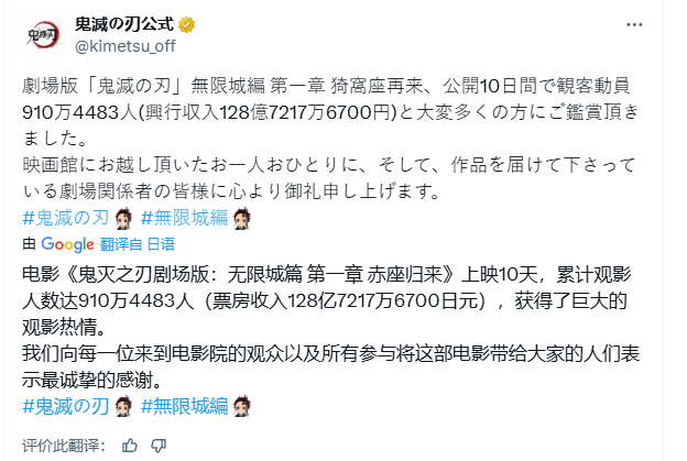 史上最快破百亿！《鬼灭之刃》剧场版破8项历史记录-起点剧情网