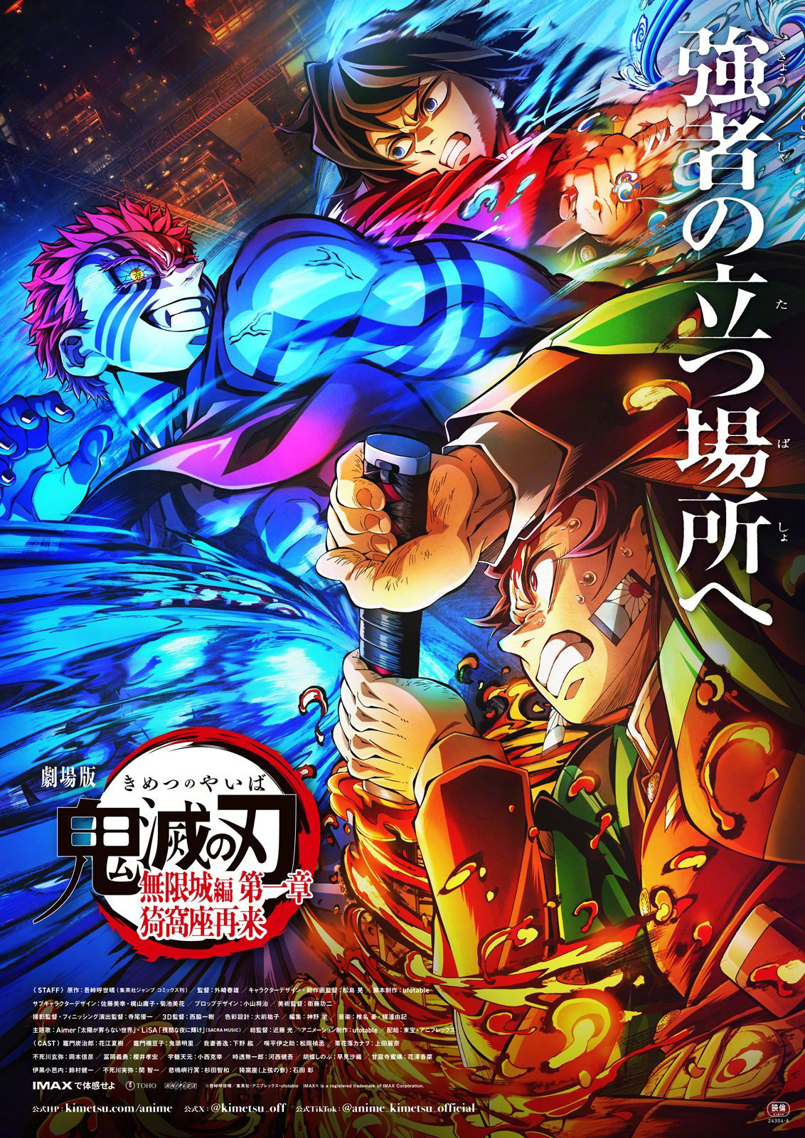 《鬼灭之刃无限城篇》曝新海报 票房破120亿日元-起点剧情网