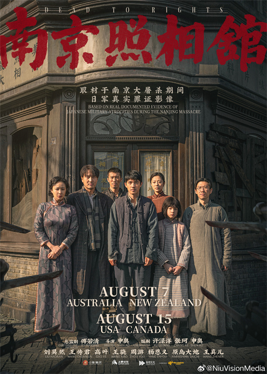 《南京照相馆》海外定档 将于北美澳新多地上映-起点剧情网