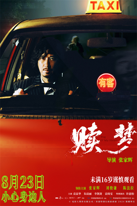 《赎梦》曝海报 张家辉化身司机副驾惊现神秘魅影-起点剧情网
