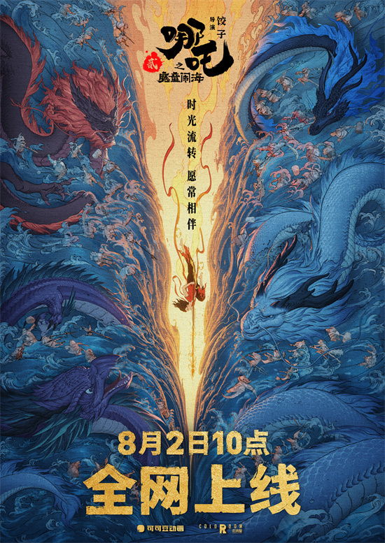 吒儿回归！《哪吒之魔童闹海》定档8.2全网上线-起点剧情网