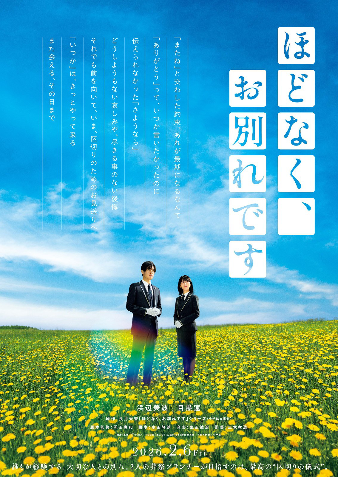 目黑莲×滨边美波《不久，就要永别了》曝海报剧照-起点剧情网