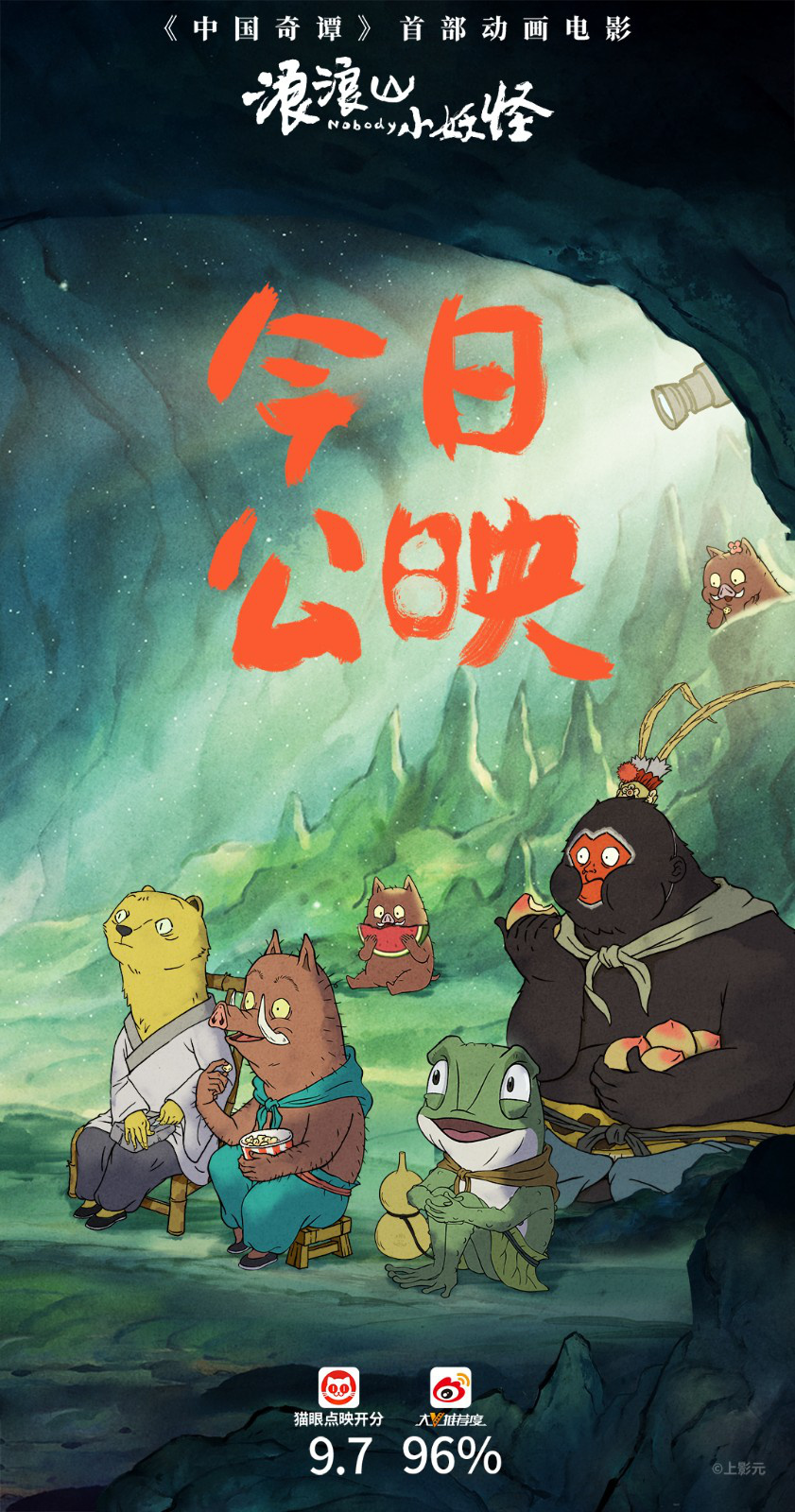 《浪浪山小妖怪》联动“罗小黑” 上美影曝贺图！-起点剧情网