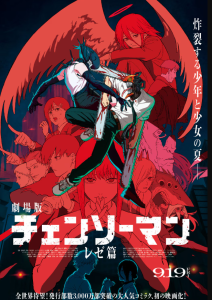 黑暗系名作《链锯人》最新剧场版新情报 9月19日上映-起点剧情网