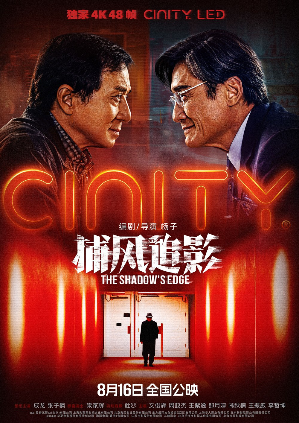 《捕风追影》曝插曲 “狼王”梁家辉率养子团登场-起点剧情网