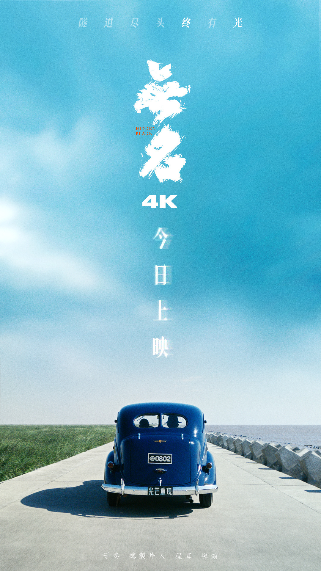 光芒重现！《无名》4K版重映 致敬暗夜中的无名者-起点剧情网