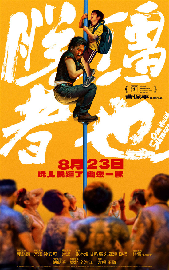 《脱缰者也》提档8.23 郭麒麟上演抽象舅甥绑架-起点剧情网