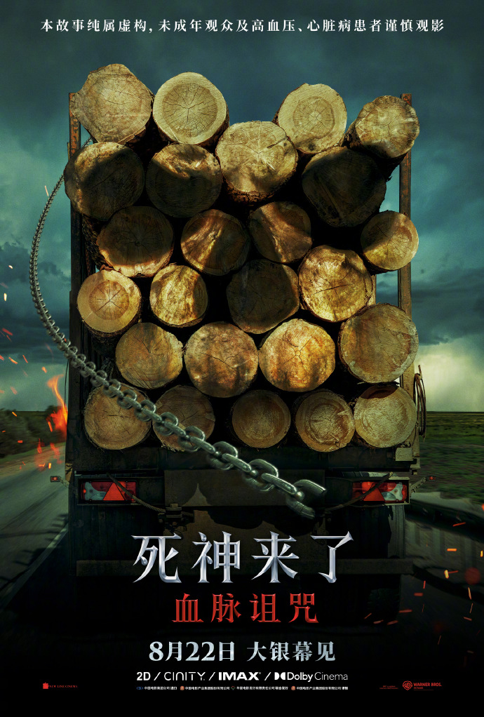 来补票了！《死神来了6》国内定档8月22日上映-起点剧情网