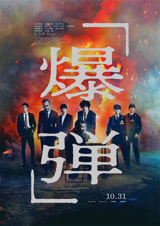 《爆弹》曝正式预告 山田裕贵佐藤二朗展开心理战-起点剧情网