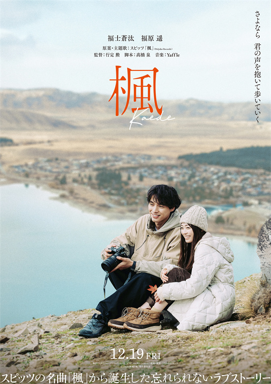 行定勋《枫》曝预告！改编自SPITZ乐队经典歌曲-起点剧情网