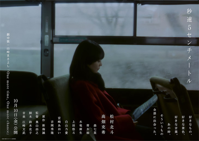 真人版《秒速五厘米》女主角官宣！角色海报曝光-起点剧情网