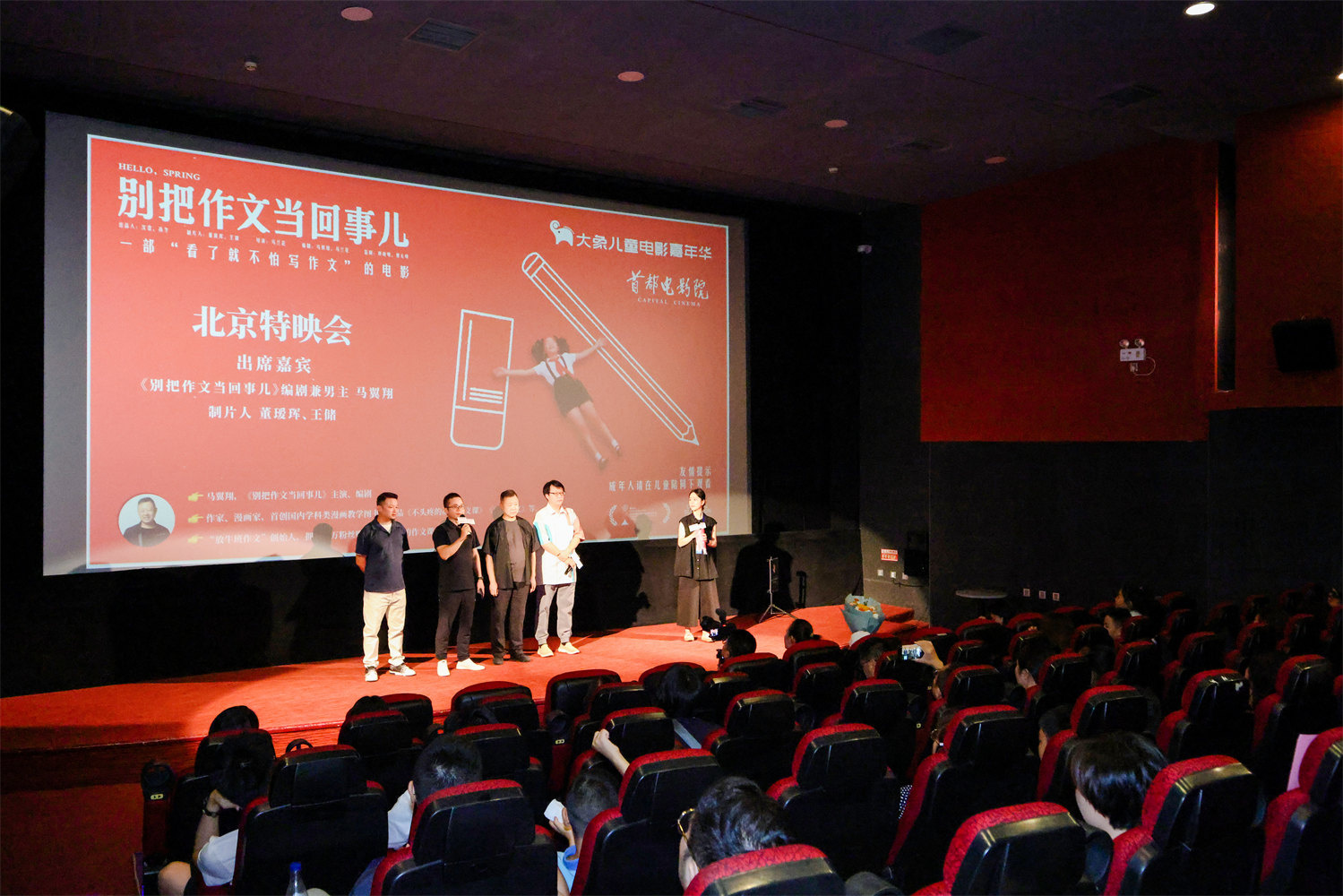 《别把作文当回事儿》研讨会 共话儿童电影新未来-起点剧情网