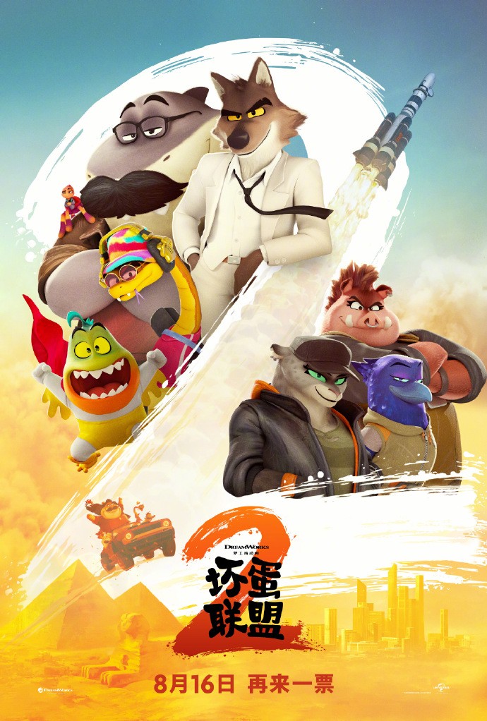 电影《坏蛋联盟2》发布中国独家预告！8月16日上线-起点剧情网