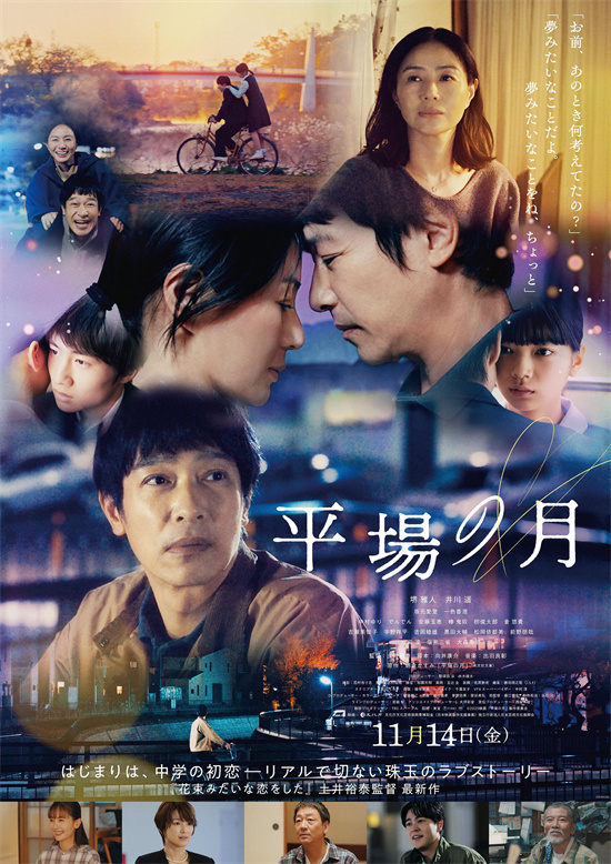 中年版《花束般的恋爱》?堺雅人《平场之月》海报-起点剧情网