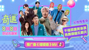 魔性旋律爆笑上头 贾冰喜剧电影《奇遇》推广曲-起点剧情网