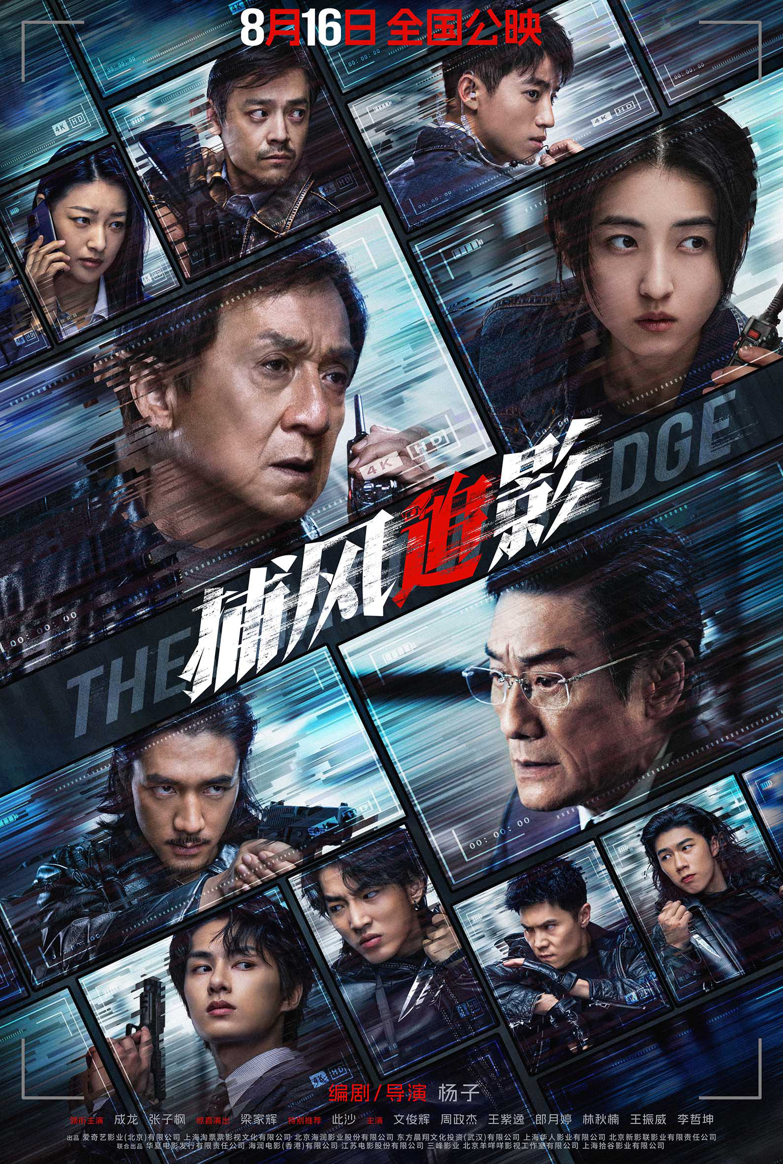 《捕风追影》终极预告 成龙张子枫梁家辉绝命追逃-起点剧情网