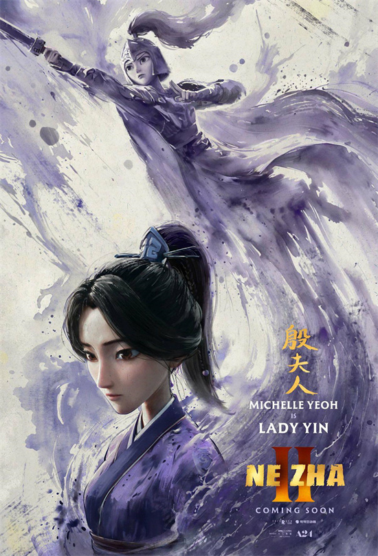 《哪吒2》英配版角色海报曝光 杨紫琼献声出演！-起点剧情网