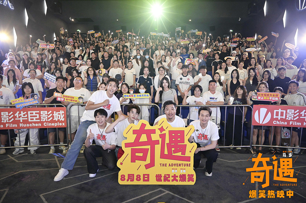 喜剧电影《奇遇》大连路演 贾冰解锁跨时空羁绊-起点剧情网