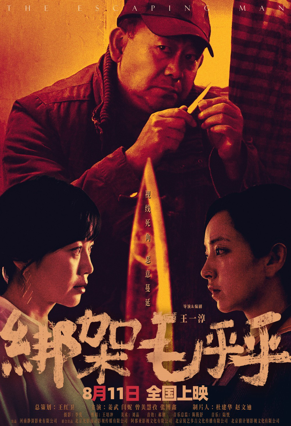 《绑架毛乎乎》曝终极预告 失控犯罪思考人性善恶-起点剧情网