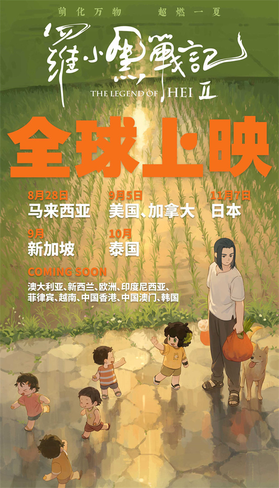 中国动画出海不停！《罗小黑战记2》海外多地定档-起点剧情网
