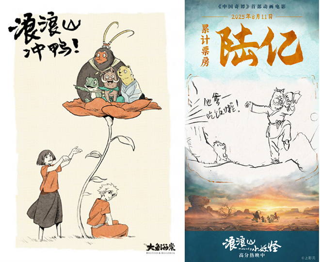 “大鱼”贺“浪浪山”登顶国产二维动画票房冠军-起点剧情网