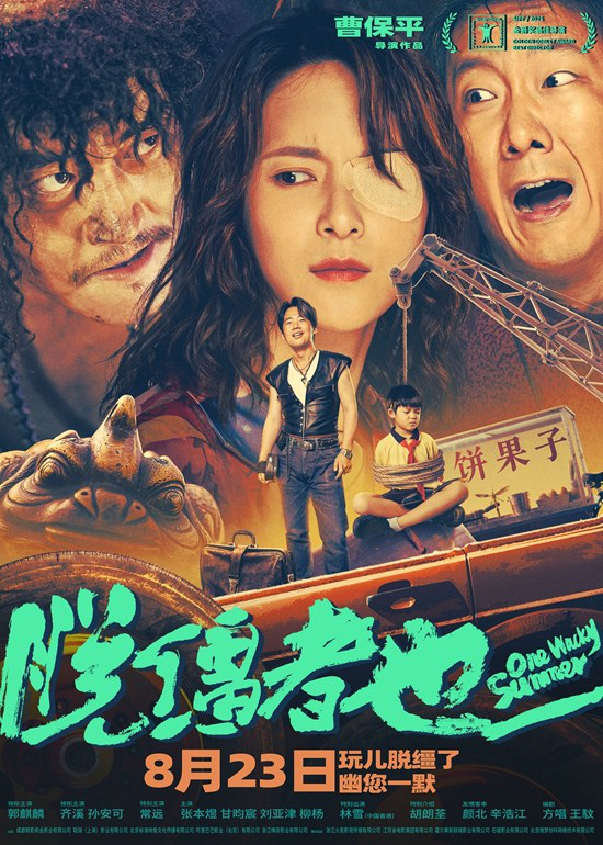《脱缰者也》曝阵营海报 郭麒麟演绎“抽象天津”-起点剧情网