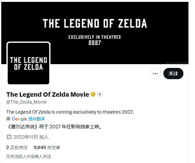 叛变了！《塞尔达传说》电影官媒仅关注索尼却无任天堂-起点剧情网