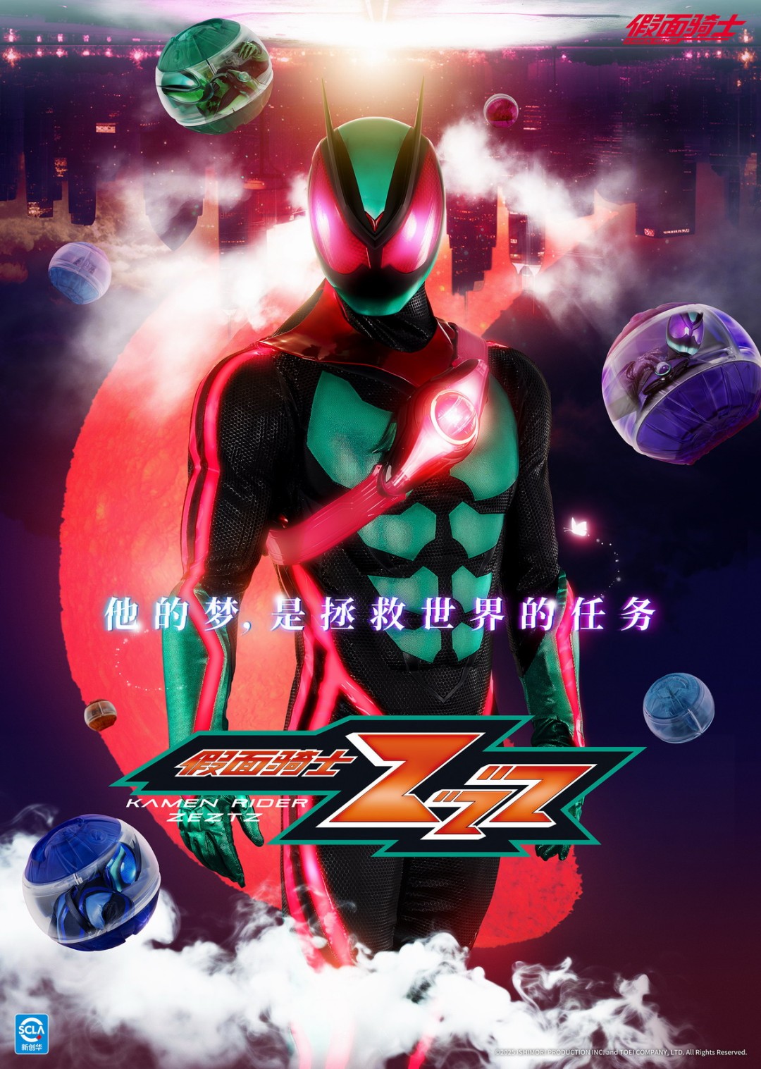 《假面骑士ZZZ》确认引进 9月7日在B站等平台播出-起点剧情网