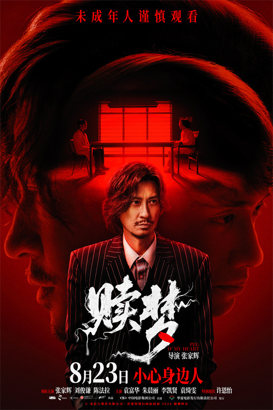 开启噩梦修罗场！张家辉新作《赎梦》曝终极预告-起点剧情网