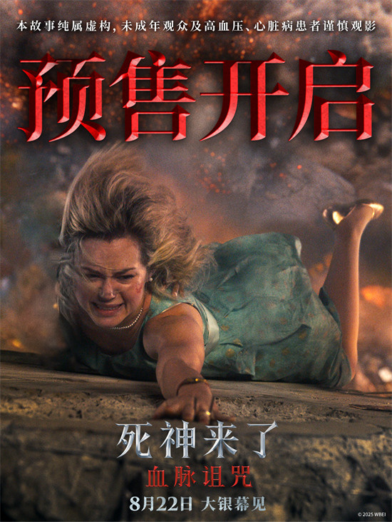 《死神来了：血脉诅咒》曝剧照 惊悚传奇即将献映-起点剧情网