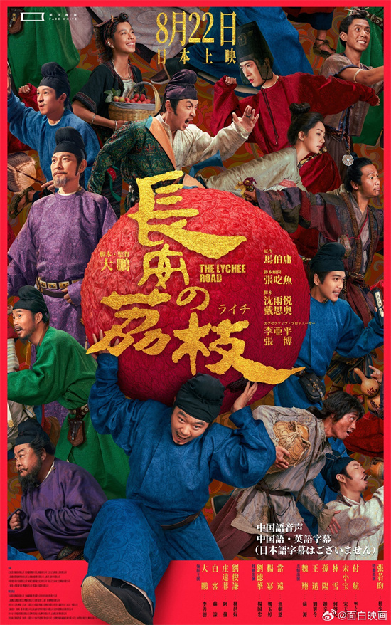 荔枝跨洋而来！大鹏《长安的荔枝》日本定档8.22-起点剧情网