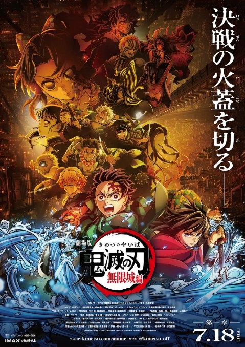 《鬼灭之刃》剧场版日本票房破200亿！全球市场表现强劲-起点剧情网